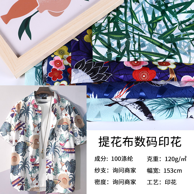 全涤提花面料 数码印花 衬衫连衣裙睡衣旗袍 可定印花 一米起印