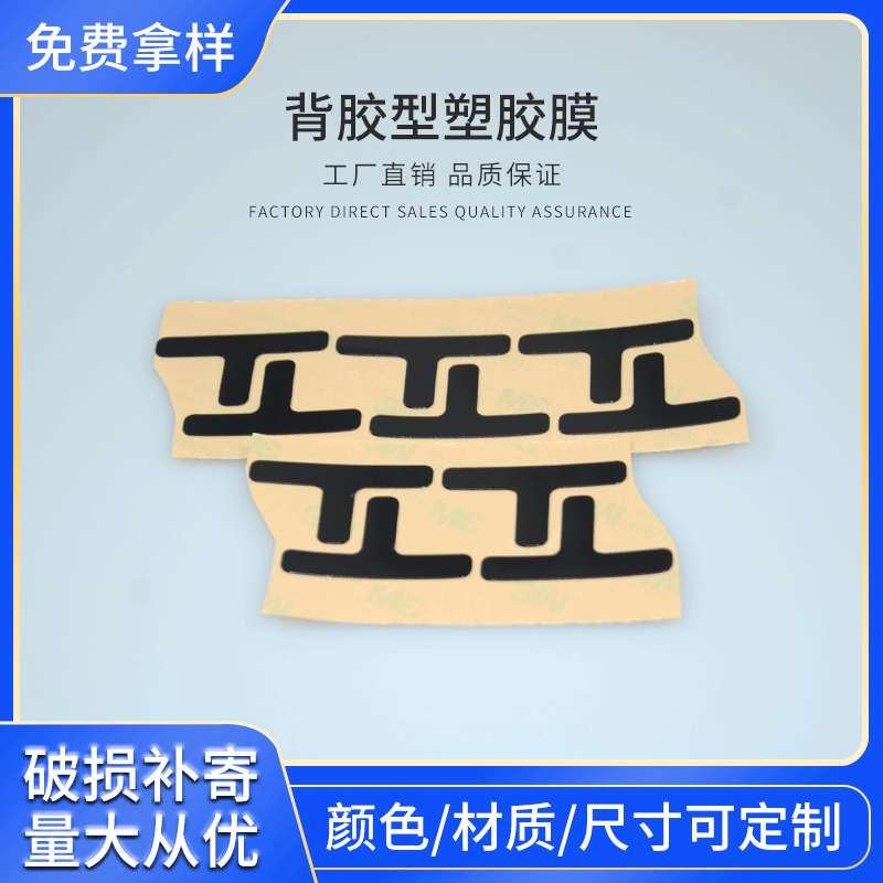 背胶型塑胶膜 防静电耐高温抗撕黑色单面背胶型塑胶膜加工生产
