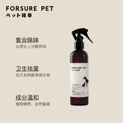 宠确幸狗厕所猫厕所除臭剂猫砂盆消臭除味猫咪厕所去味喷雾220ml