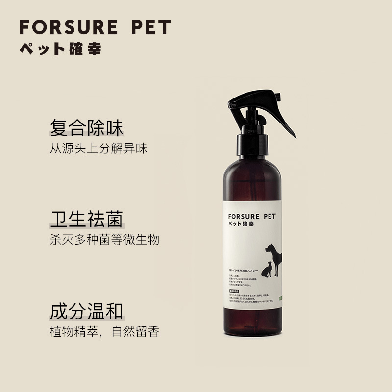 宠确幸狗厕所猫厕所除臭剂猫砂盆消臭除味猫咪厕所去味喷雾220ml