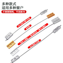 断桥平开窗防坠器门窗防吊落钢丝绳门窗防坠绳防坠链窗户掉落配件