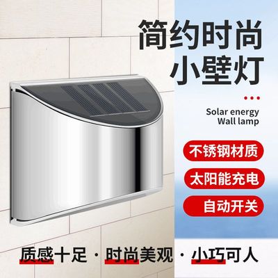 太阳能庭院灯楼梯不锈钢壁灯阶梯灯台阶灯LED花园防水照明引路灯