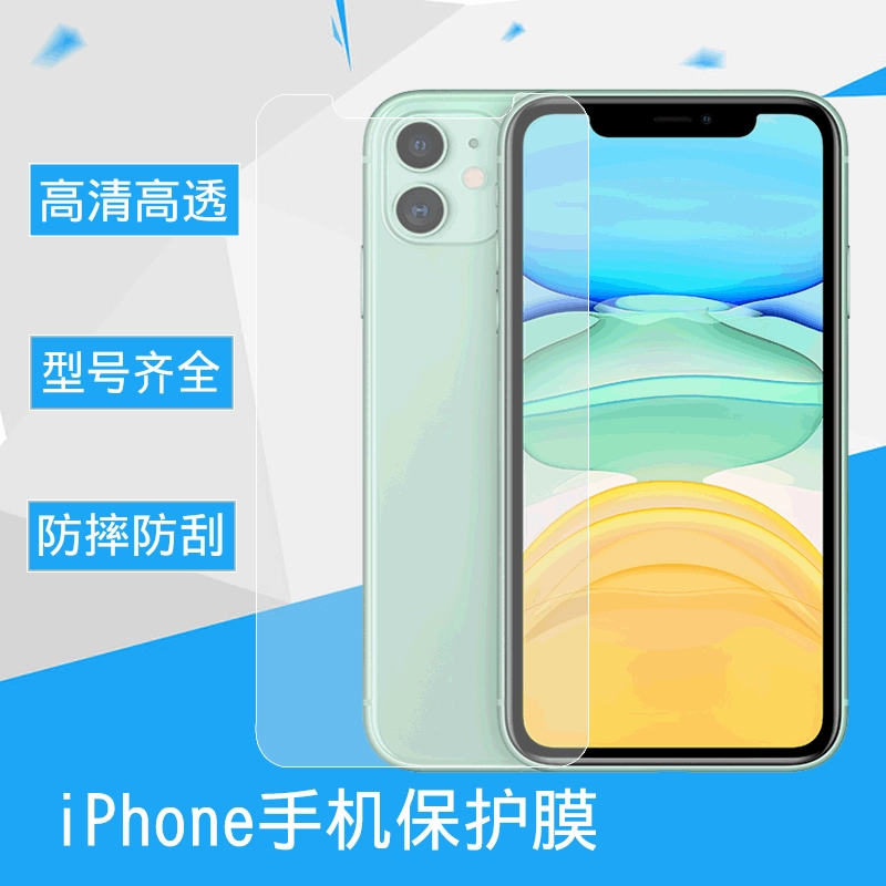 Apple, совместимая защитная пленка для iPhone 11, мобильный телефон, iphone, 8