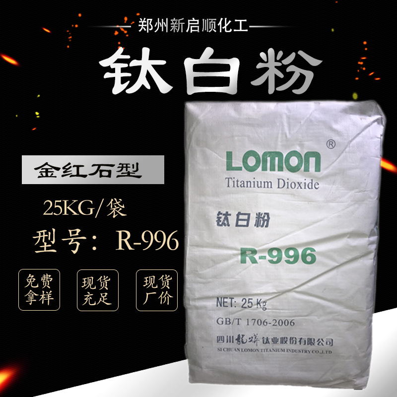 现货销售钛白粉  金红石钛白粉R996  锐钛钛白粉  二氧化钛