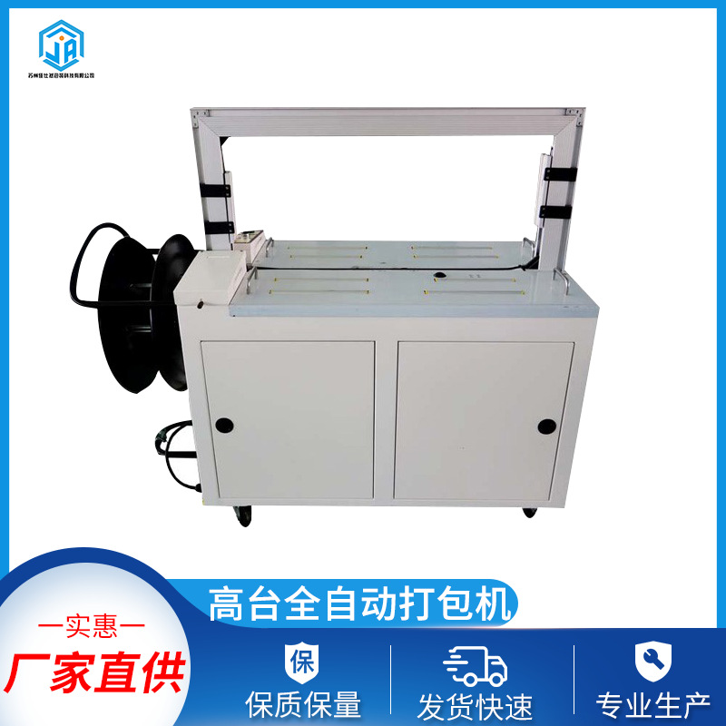 高台全自动打包机PP带纸箱捆扎机捆包机耐用智能全自动包装机