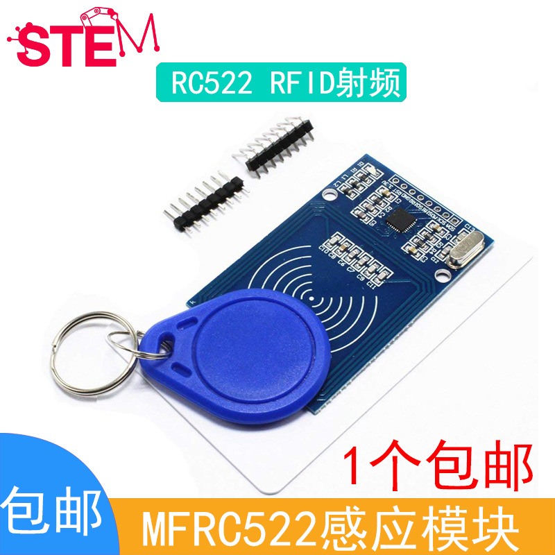 MFRC522+白卡 MFRC-522 RC522 RFID射频 IC卡感应模块Sunlephant