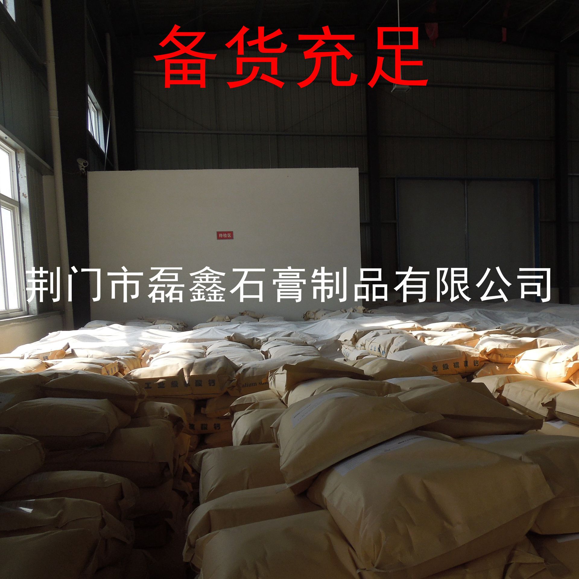 厂家供应专用食用熟石膏 豆腐凝固剂无水硫酸钙 食用烘焙用无水粉