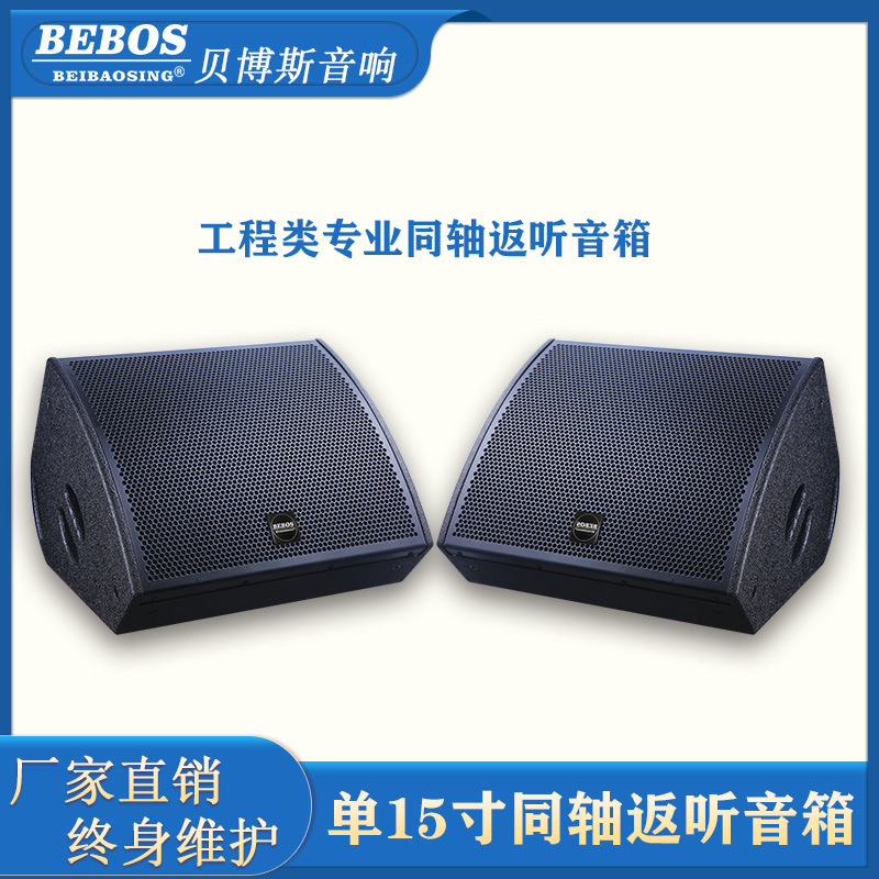 Single 15-inch coaxial audio speaker stage performance audio outdoor activity monitor speaker source manufacturer