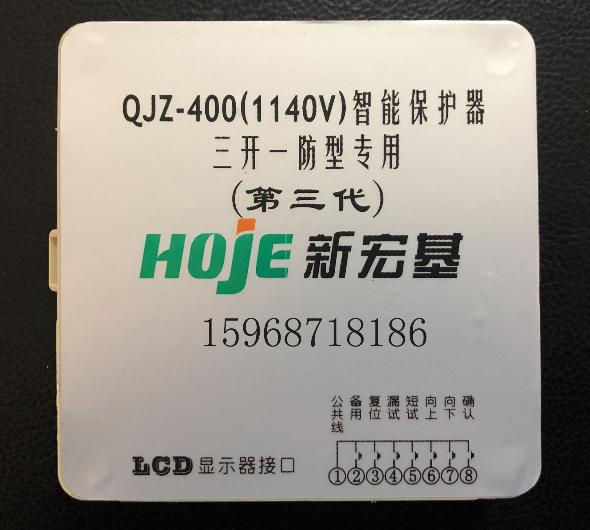 新宏基智能保护器QJZ-400 三开一防 真空电磁起动器