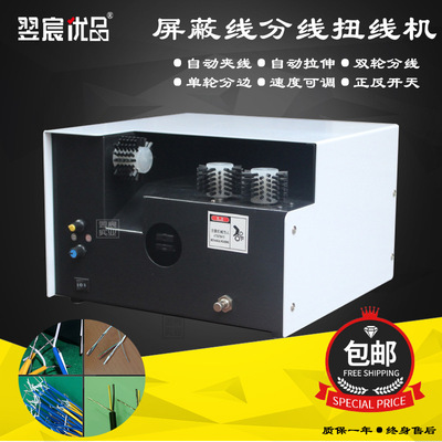 编织网拆散机 屏蔽网分线扭线机电缆编织线刷线机 刷线扭线一体机