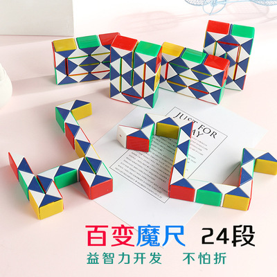 儿童百变魔尺24段节幼儿园益智创意玩具二阶魔方初学男女孩早教