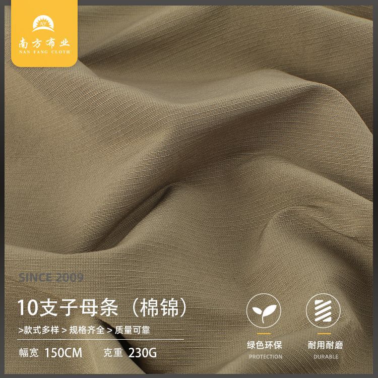 10支锦棉风衣面料双层子母条 秋冬棉衣羽绒服时装面料