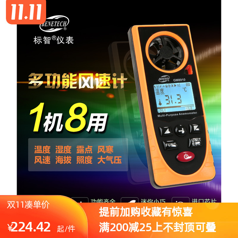 标智GM8910多功能风速仪测温湿度计大气压照度仪海拔环境光亮度计