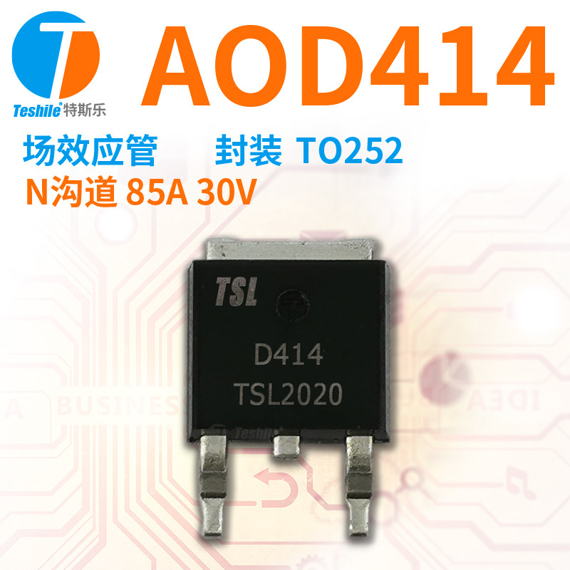Teshile 场效应管 AOD414 N沟道 85A 30V TO252 原厂现货 MOS