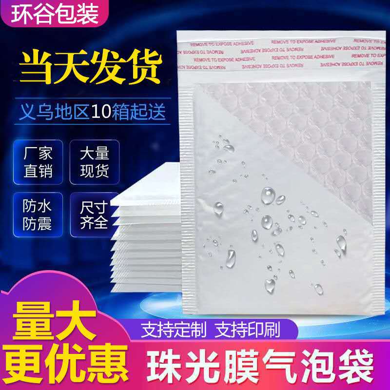 Bolsa de burbuja de película de perla blanca fábrica a prueba de golpes bolsa de sobre de burbuja expresa al por mayor bolsa de espuma de embalaje autoadhesiva engrosada