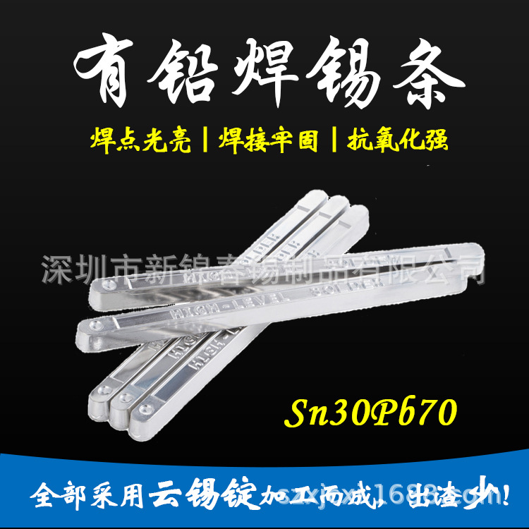 新锦春厂家直供有铅锡条Sn30Pb70焊锡条焊接效果好焊点亮品质优