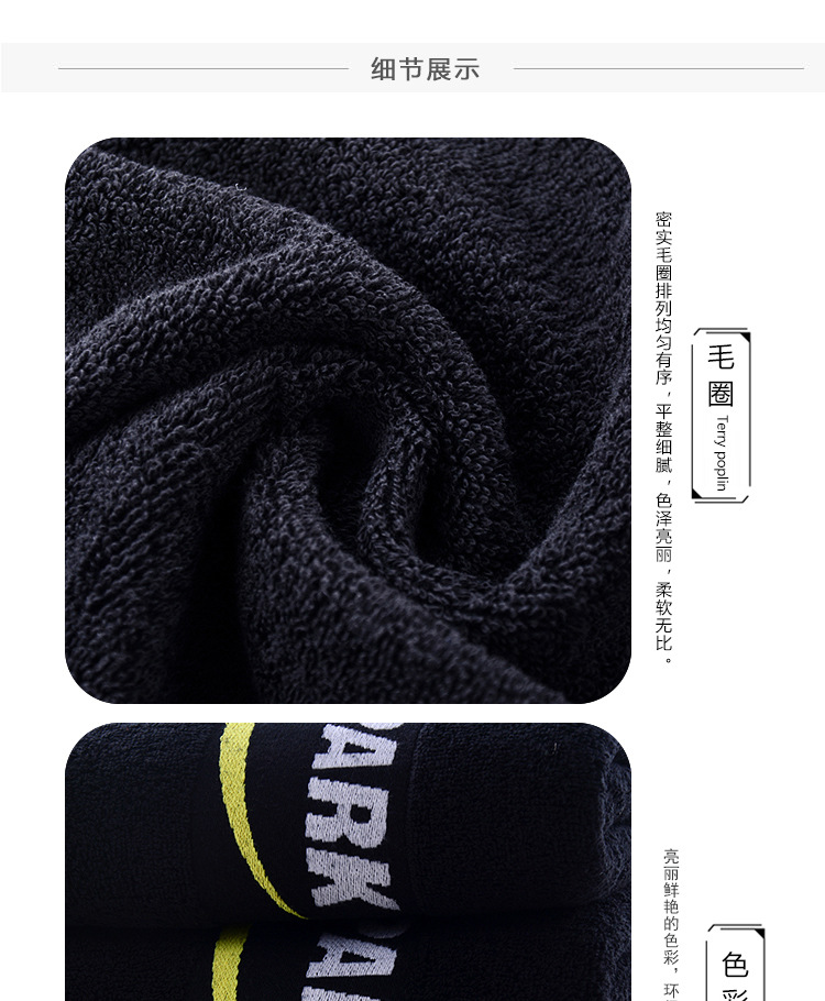 定制黑色断档纯棉毛巾_09.jpg