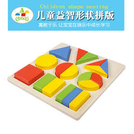 【幼乐比】儿童早教益智玩具 几何形状拼图拼板 木制立体拼图积木