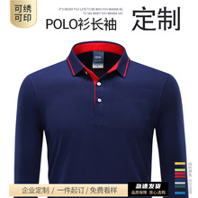 高端长袖POLO衫制定工作服T恤做棉工装衣服条纹翻领刺绣印logo