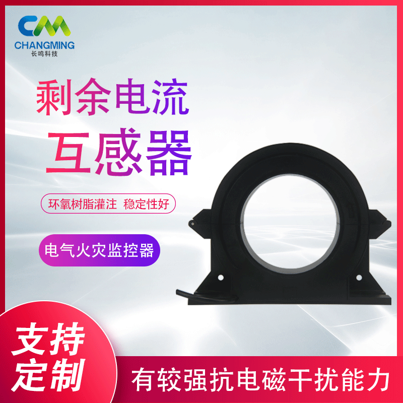 厂家直销低价批发加工定制开口式开合式电流互感器剩余电流互感器