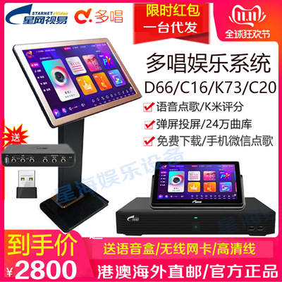eVideo/视易家用点歌机商用D66/K73多唱卡拉OK点歌系统ktv触摸屏|ru