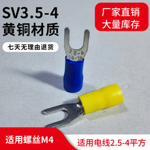 SV3.5-4厚冷压端子0.8MM接线端头线耳线叉Y型U型端子H65黄铜500个