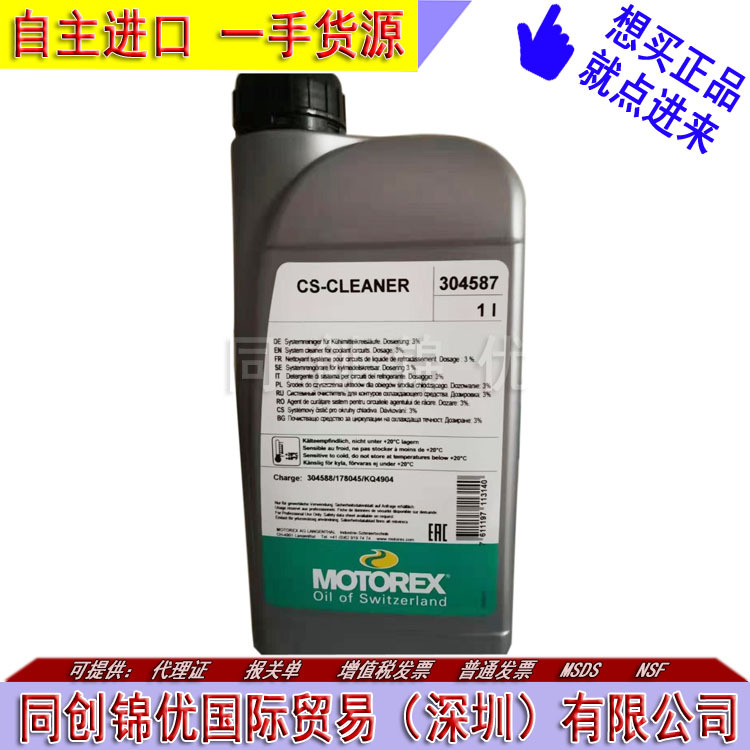 瑞士原装 MOTOREX CS CLEANER 机床主轴冷却系统清洁剂304587 1L