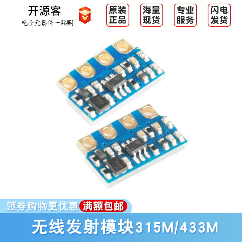 H34S无线发射模块 远距离433MHz/315MHz宽电压 小体积遥控模块