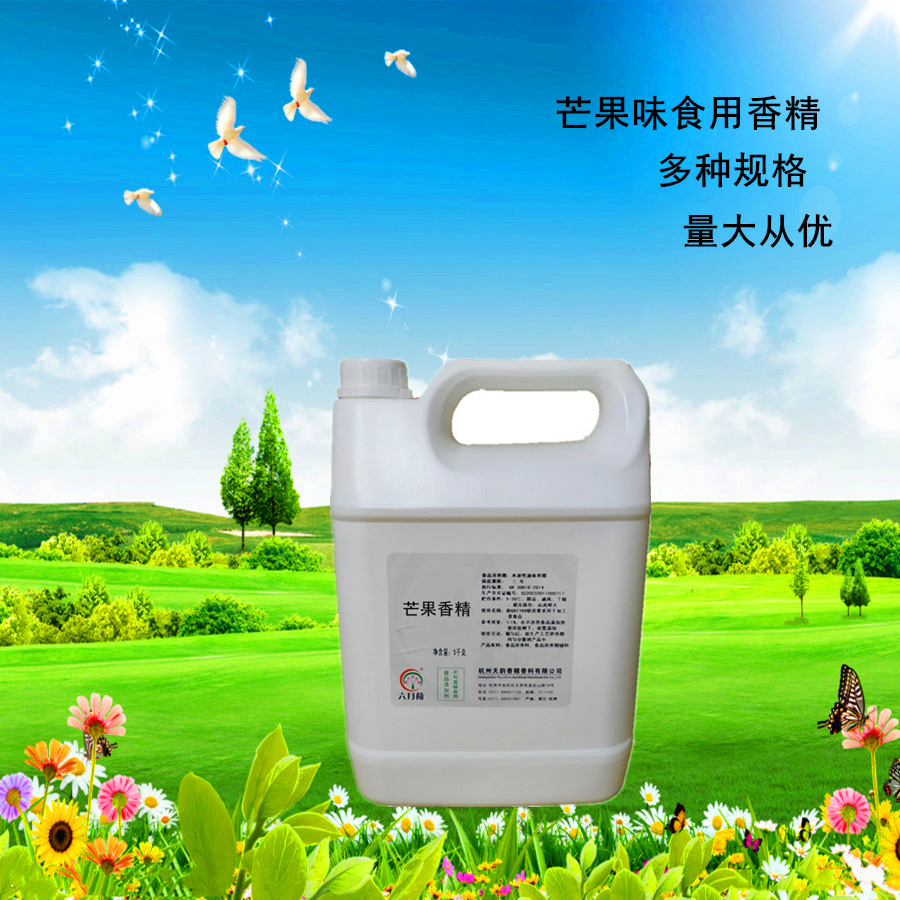 芒果香精 香气浓郁 芒果汁香精 饮料奶茶糖果烘焙原料 技术服务