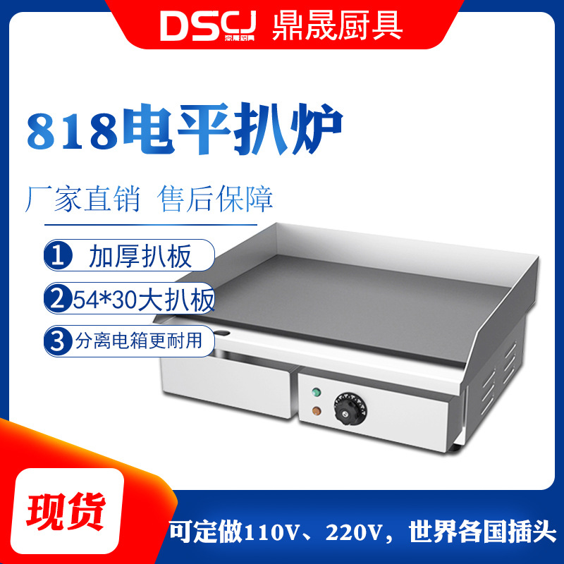 鼎晟DSCJ全平电扒炉商用手抓饼机器煎铁板鱿鱼牛排FY-818
