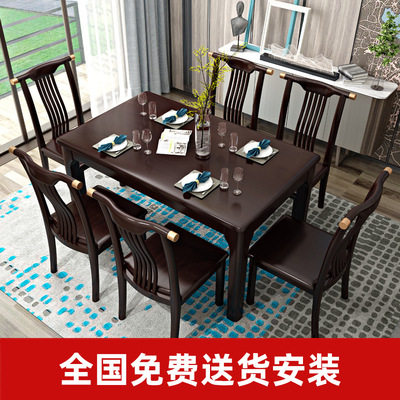 新中式全实木餐桌椅组合现代黑色一桌四椅简约西餐饭桌子一件代发|ms