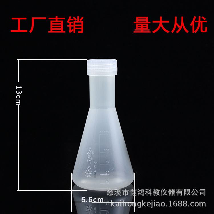 125ml PP塑料烧瓶