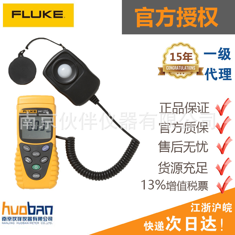 官方授权 美国FLUKE福禄克F941手持式光级计照度计|ms