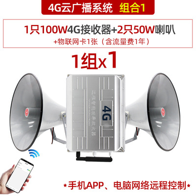 Village ring 4G wireless Radio broadcast system suit Countryside a treble Horn horn network Meteorology Meet an emergency Warning