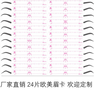 2020新款欧美24片眉卡初学者头戴式连体镂空硅胶眉卡画眉修眉神器|ms