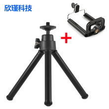 铝合金迷你三脚架 + 手机夹子套装 手机支架+U型夹子 桌面三角架