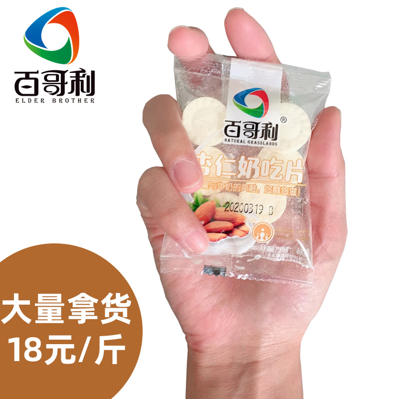 【批發】奶片散裝牛奶片零食休閑食品批發奶貝乳制品內蒙古幹吃貝