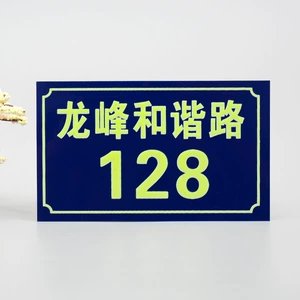 [街道数字门牌二维码门牌号小区单元楼层牌门户牌楼栋牌标牌标铭牌]