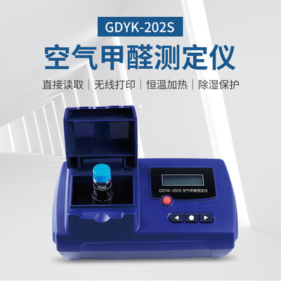 厂家直供吉大小天鹅仪器 GDYK-202S空气甲醛检测仪201S检测仪升级|ms