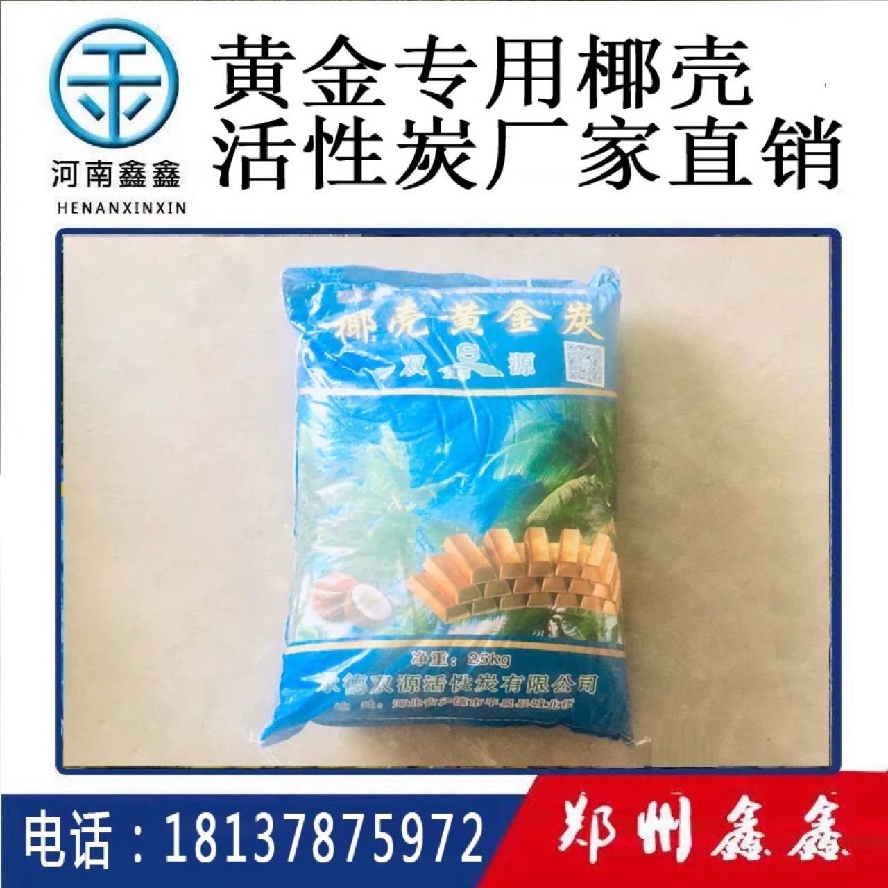 黄金专用活性炭椰杏壳碳厂家碘值1050吸附提金矿堆淋浸碳浆法技术