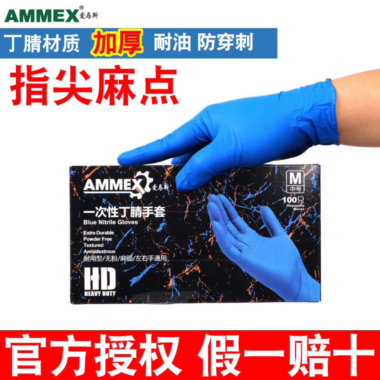 爱马斯 一次性乳胶手套