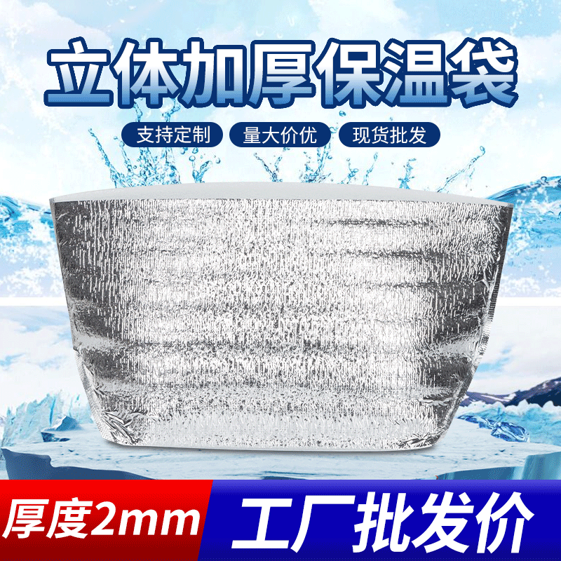 保鲜袋外卖烧烤披萨加厚生鲜快餐奶茶保温袋 食品保鲜冷藏保冷袋|ms