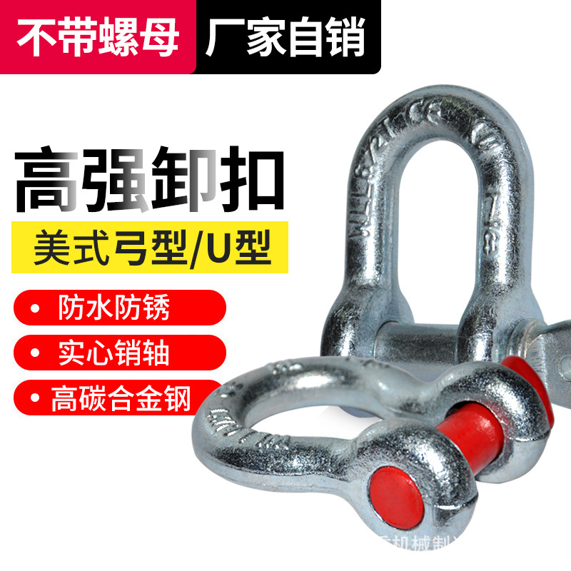 u- National standard Horseshoe buckle Heavy American style Bow Rings Snap ring Lifting Lifting Connect buckle