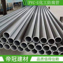�ؑcPVC-U���������� PVC���I�ù� ˮ�� �����ܵ�20 25 50 75 110