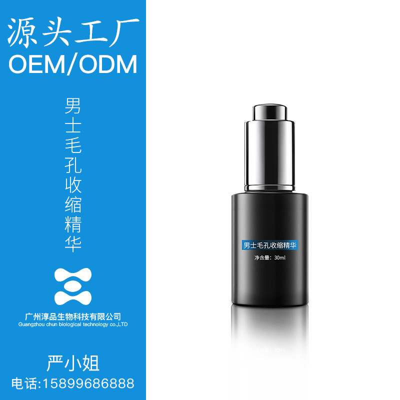 man pore Shrink Essence machining customized OEM wholesale Strength Business source Cosmetics factory Beauty