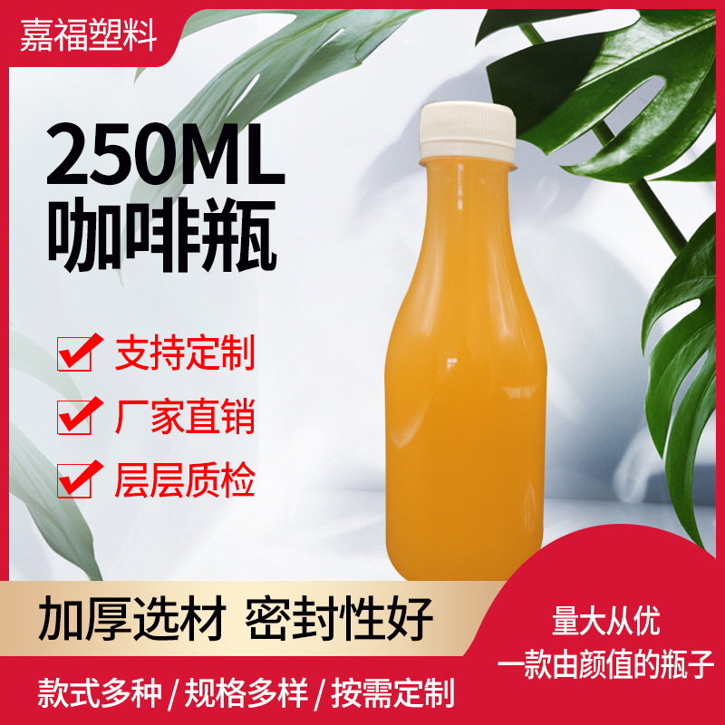 厂家批发250ml一次性果汁奶茶咖啡透明塑料瓶空瓶 纯净水瓶饮料瓶