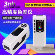 3nh塑料色差仪油漆涂料颜色测试仪高精度色差计色度分光检测仪器