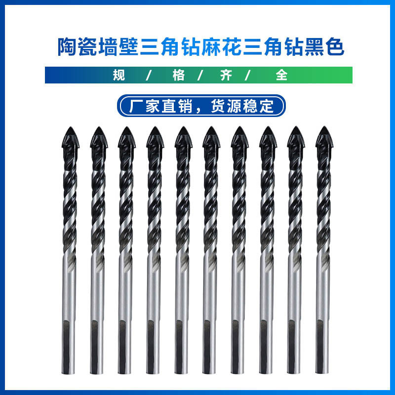 跨境热销  新款 陶瓷墙壁三角钻麻花三角钻黑色 厂家直销 批发