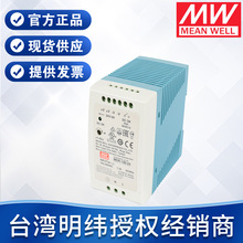 台湾明纬MDR-100导轨电源24V12V60W轨道式自动化电源模块开关电源