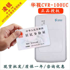 正品华视CVR100UC二代证阅读器身份证阅读器读卡器CVR100U包邮